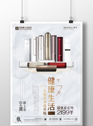 包图 广告设计 海报 > 简洁空调电子产品展示销售海报 上传时间2017
