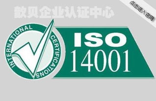 无锡ISO14001认证多少钱