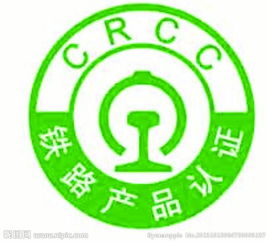 CRCC认证咨询 中国铁路产品认证中心选择的一些检测认证标准