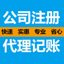 【公司注册_代理记账】-苏州赛轩企业管理有限公司