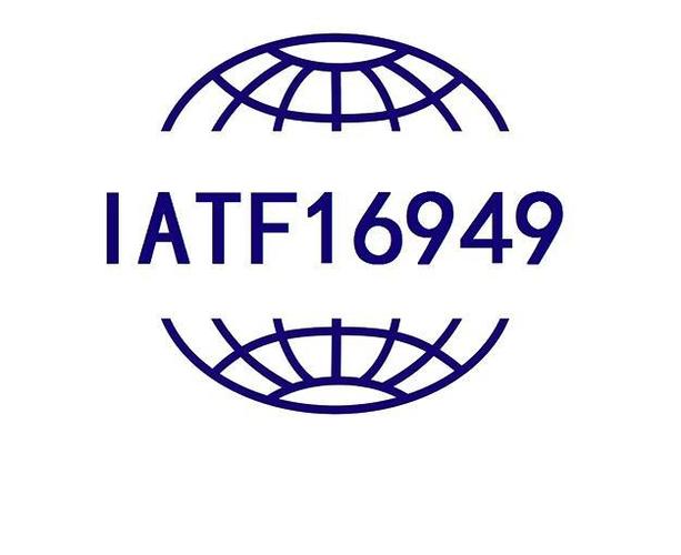 赞永企管 咨询服务 认证咨询服务中心 >iatf16949认证是什么,对双方的