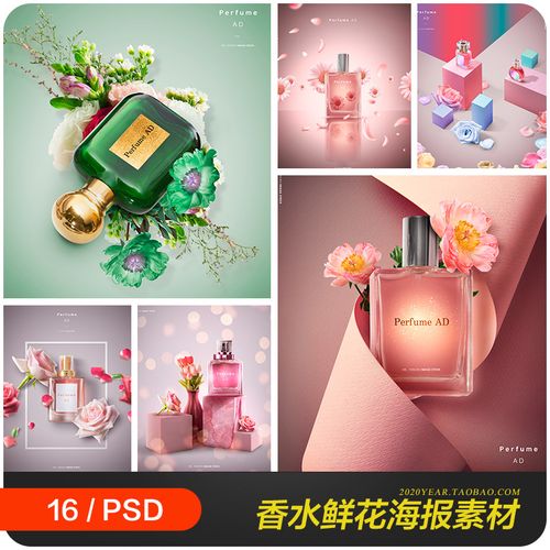 高端香水鲜花产品包装展示广告海报背景psd分层设计素材20111005
